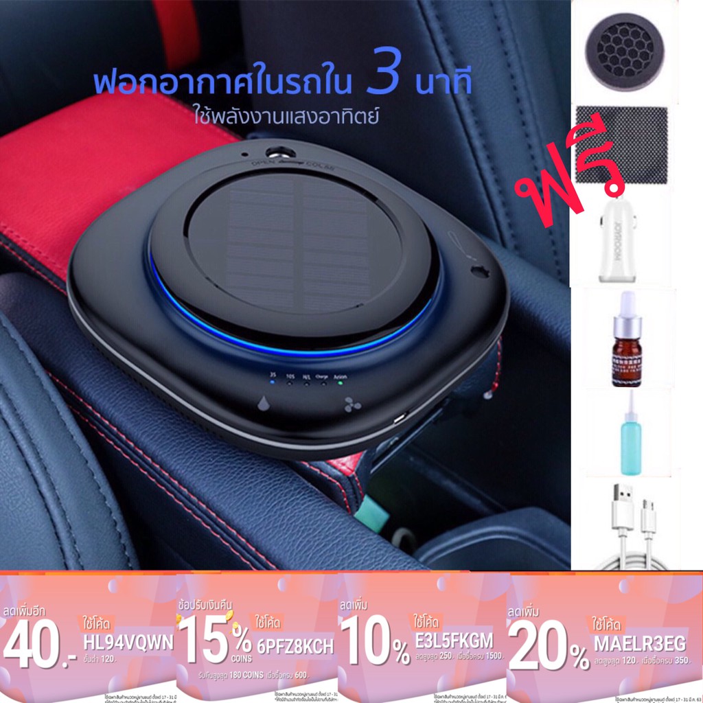 เครื่องฟอกอากาศในรถ ในห้อง PM2.5 พลังงานแสงอาทิตย์ เครื่องดับกลิ่น Aroma เพิ่มความชื้นในรถ