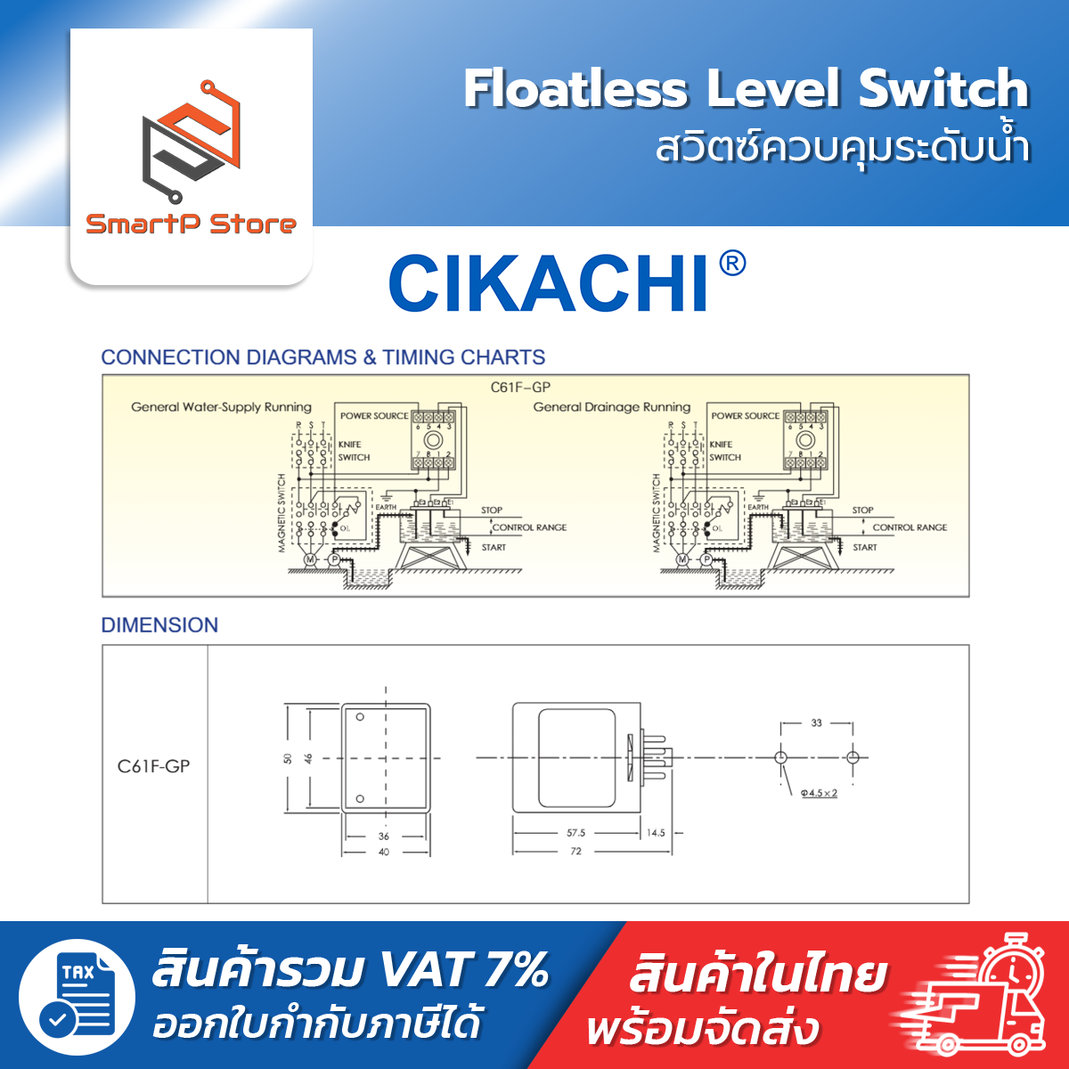 CIKACHI Floatless Level Switch สวิตซ์ควบคุมระดับน้ำ รุ่น C61F-GP