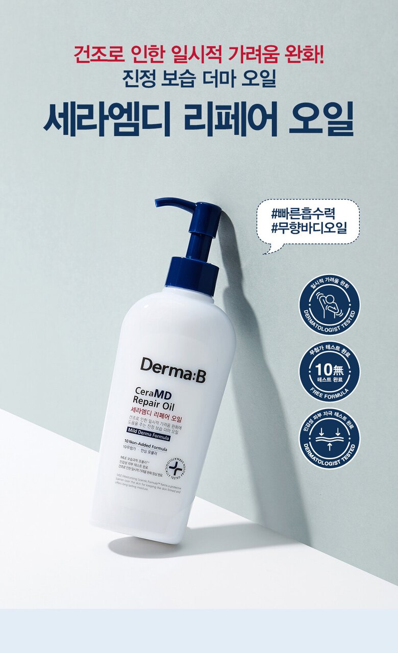 Derma: B CeraMD Repair Oil 200ml. หัวปั้ม 2in1 Body oil+body lotion
