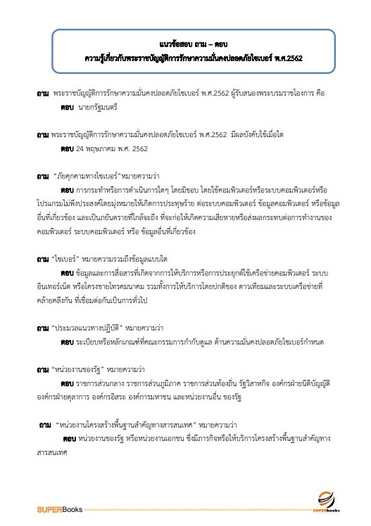 แนวข้อสอบ นักวิชาการคอมพิวเตอร์ สำนักงานสาธารณสุขจังหวัดอุบลราชธานี