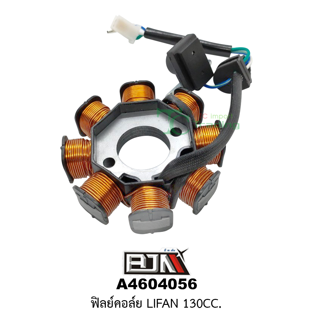 [BJN บีเจเอ็น] A4604056 ฟิลย์คอล์ย LIFAN 130 CC มัดไฟลี่ฟาน มัดไฟLIFAN ฟิลคอยล์LIFAN ขดลวดสเตเตอร์LIFAN ฟินคอล์ยลีฟาน ฟิลคอยLIFAN มัดไฟไลฟาน จานไฟLIFAN