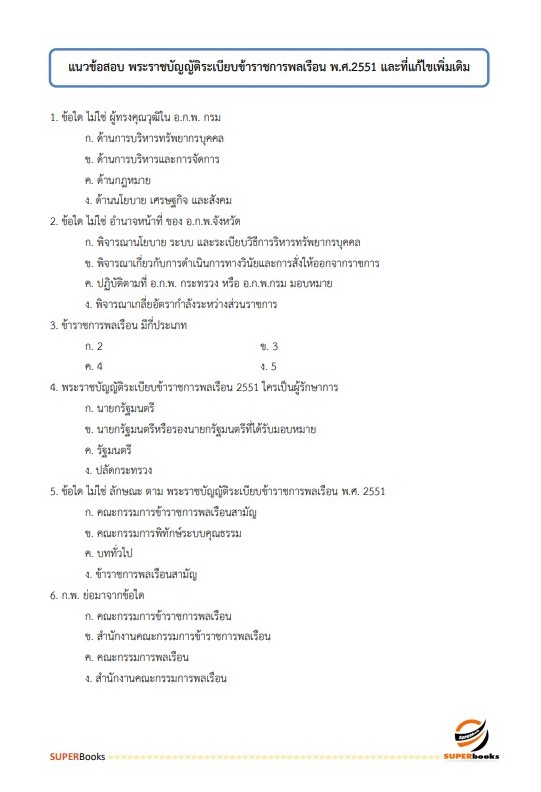 แนวข้อสอบ เจ้าพนักงานโสตทัศนศึกษาปฏิบัติงาน กรมสุขภาพจิต