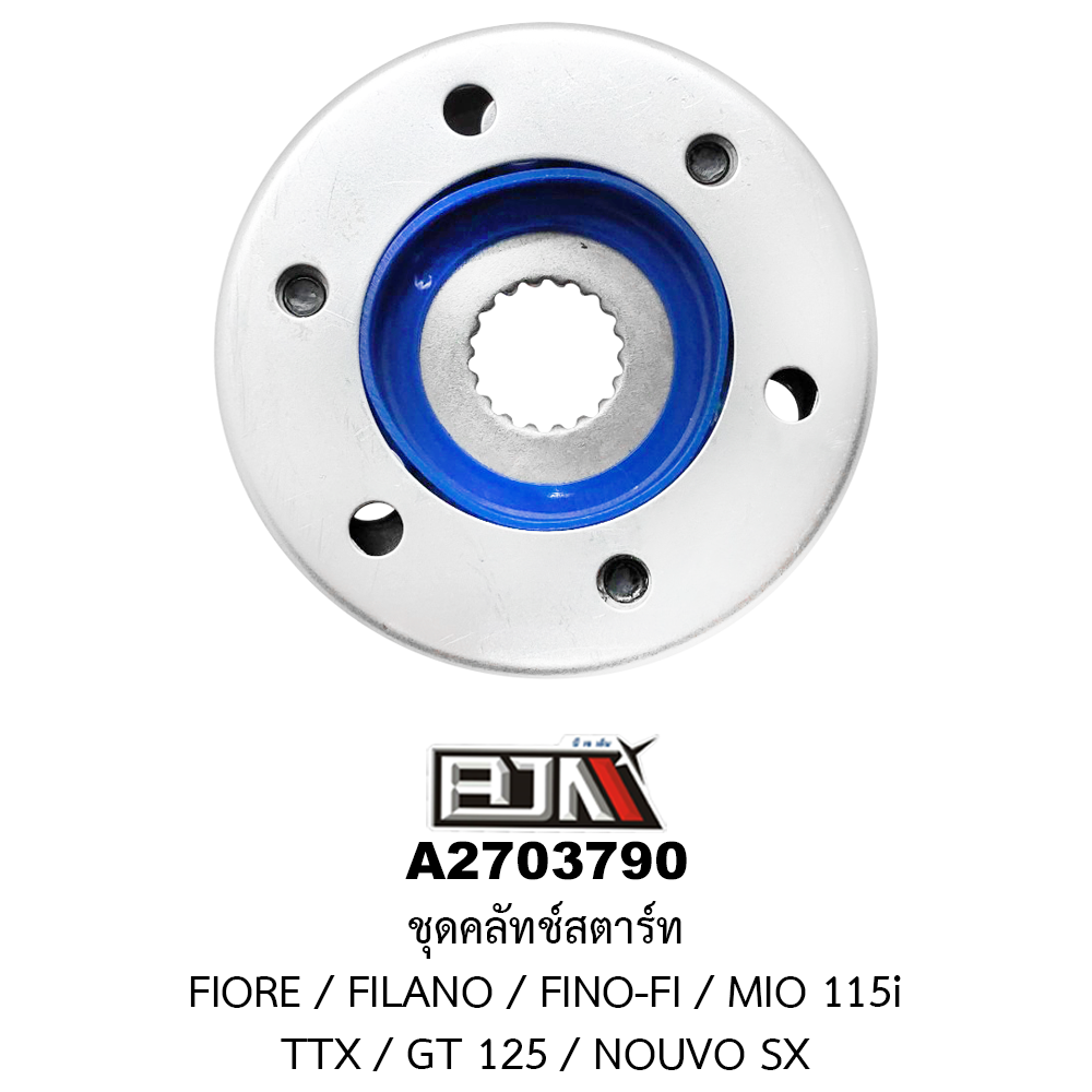 A2703790 ชุดคลัทช์สตาร์ท FIORE / FILANO / FINO-FI / MIO 115i / TTX / GT 125 / NOUVO SX
