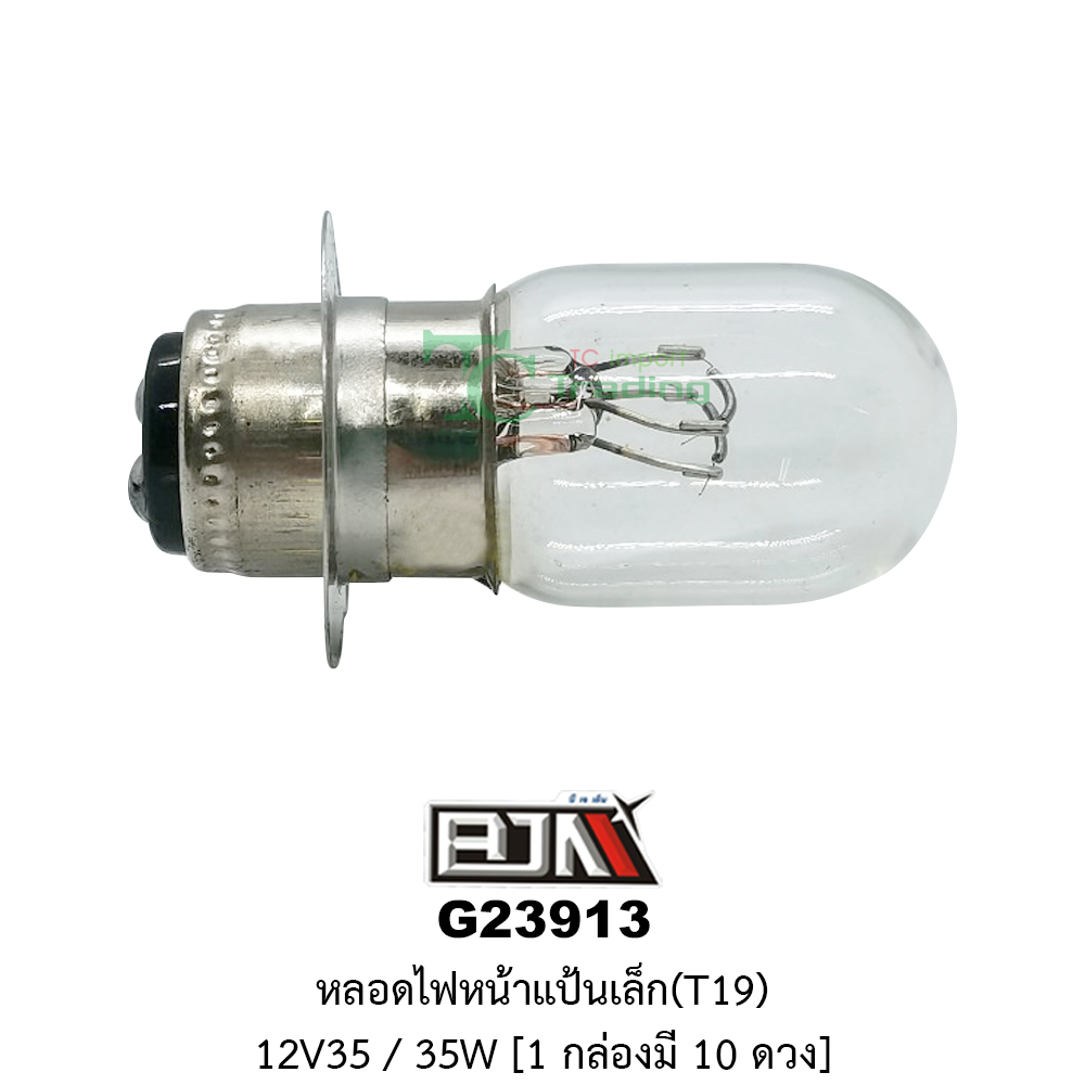 [BJN บีเจเอ็น] G23913 หลอดไฟหน้าแป้นเล็ก 12v35 / 35W * 1 กล่องมี 10 ดวง