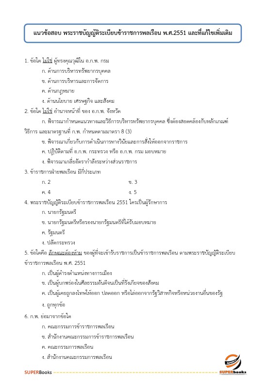 แนวข้อสอบ นักวิชาการคอมพิวเตอร์ปฏิบัติการ กรมการแพทย์