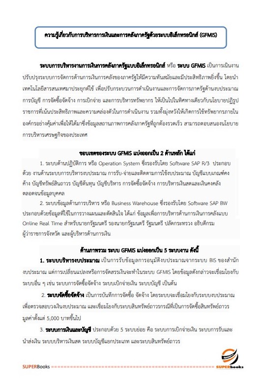 แนวข้อสอบ นักวิชาการตรวจสอบภายใน สำนักงานปลัดกระทรวงอุตสาหกรรม