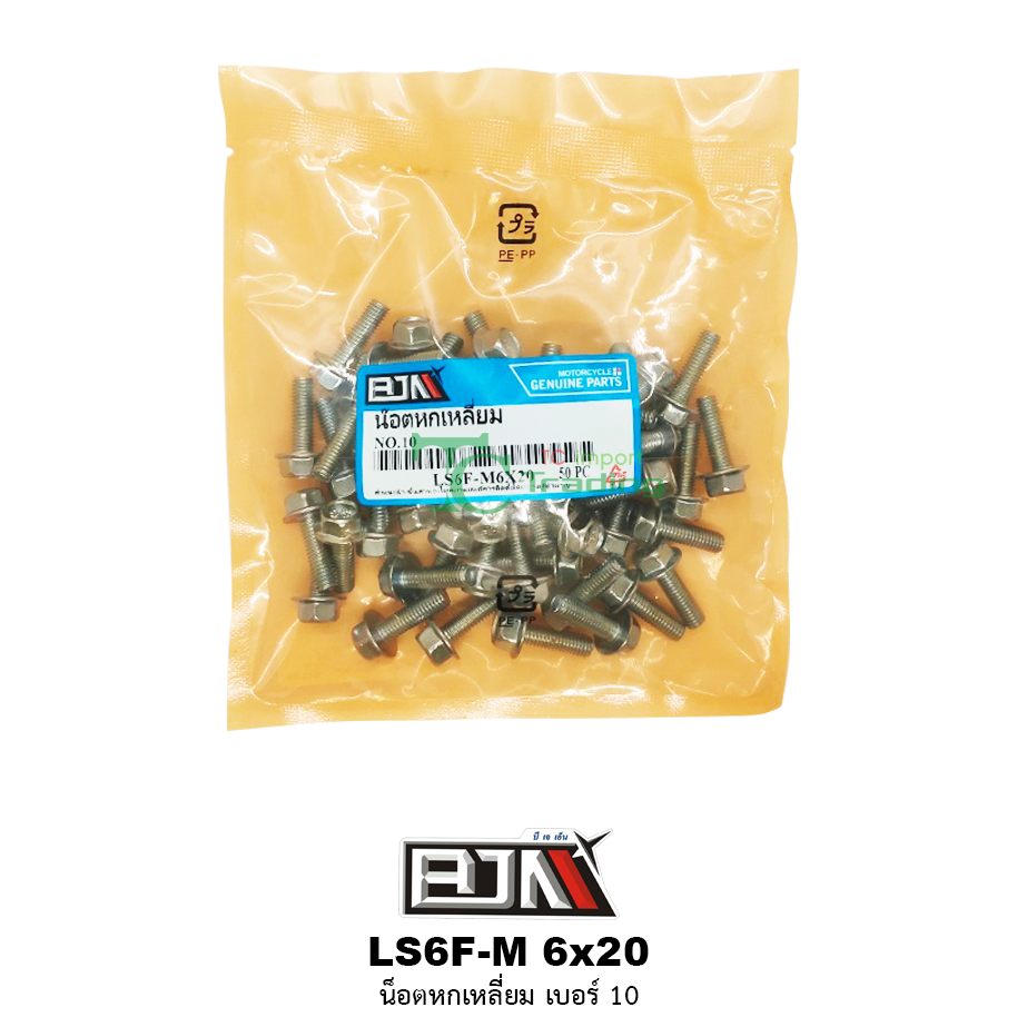 LS6F-M 6x20 น็อตหกเหลี่ยมเบอร์ 10 ( 1 ถุงมี 50 ตัว )