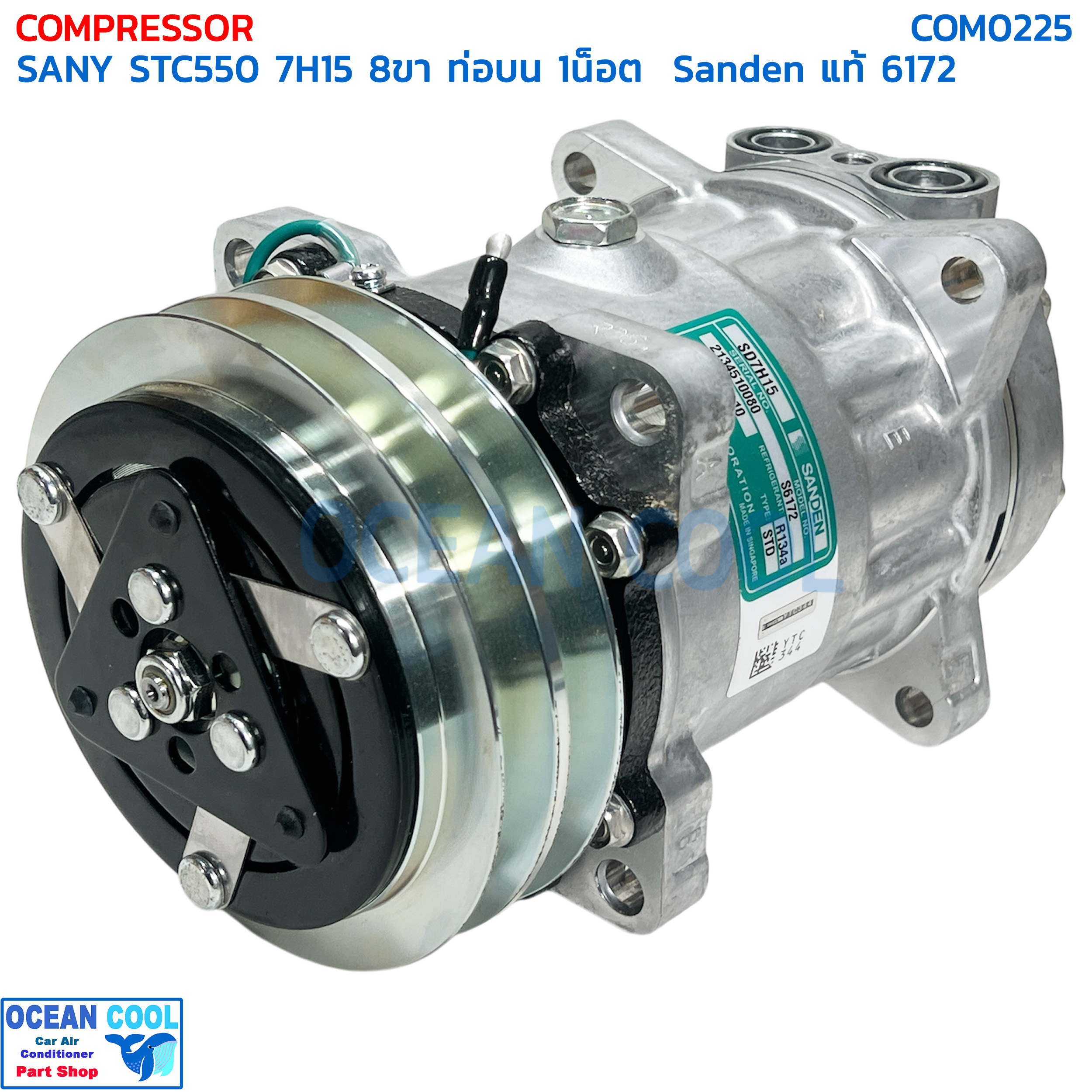 คอมเพลสเซอร์ ซานี STC550 Snanden แท้ COM0225 ซันเด้น SD7H15 8ขา ท่อแปะบน ยึด 1น็อต คอม คอมแอร์ รถเครน sany stc 550 Compressor com S6172 6172 709