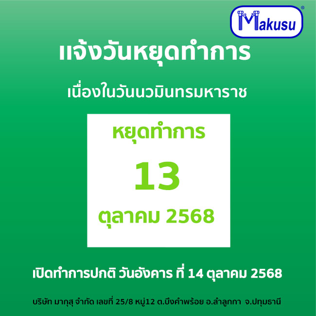  เเจ้งวันหยุด