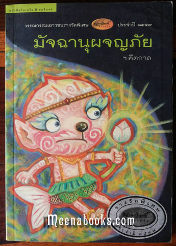 มัจฉานุผจญภัย