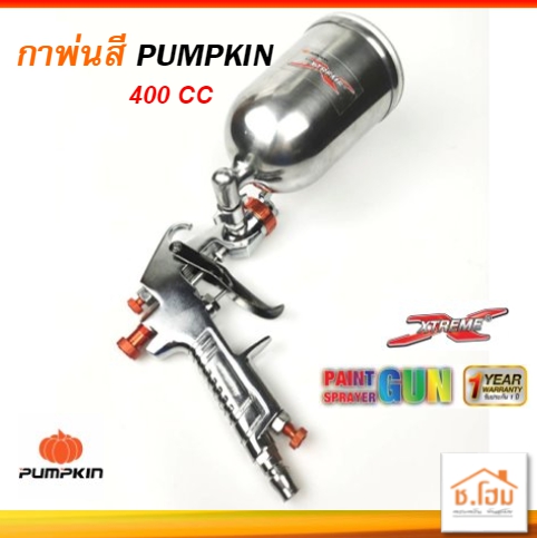 กาพ่นสี 400 ซีซี PUMPKIN กาบน (31835)