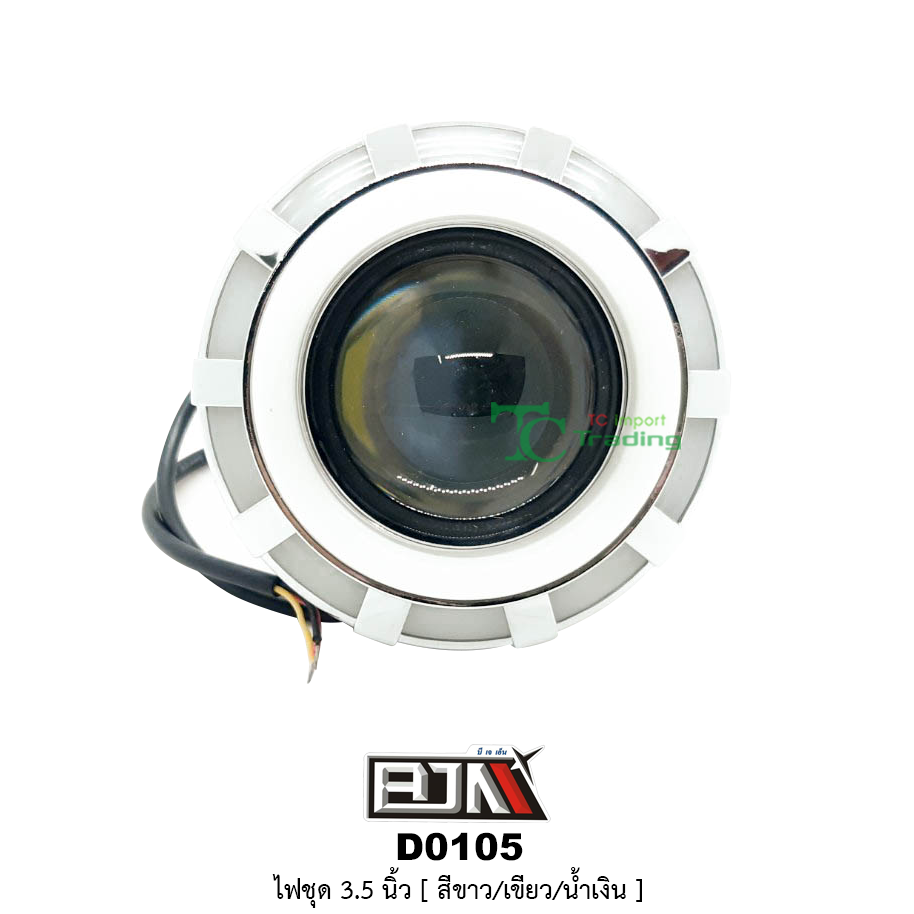 D0105 ไฟชุด 3.5 นิ้ว [ ขาว/น้ำเงิน/เขียว ]