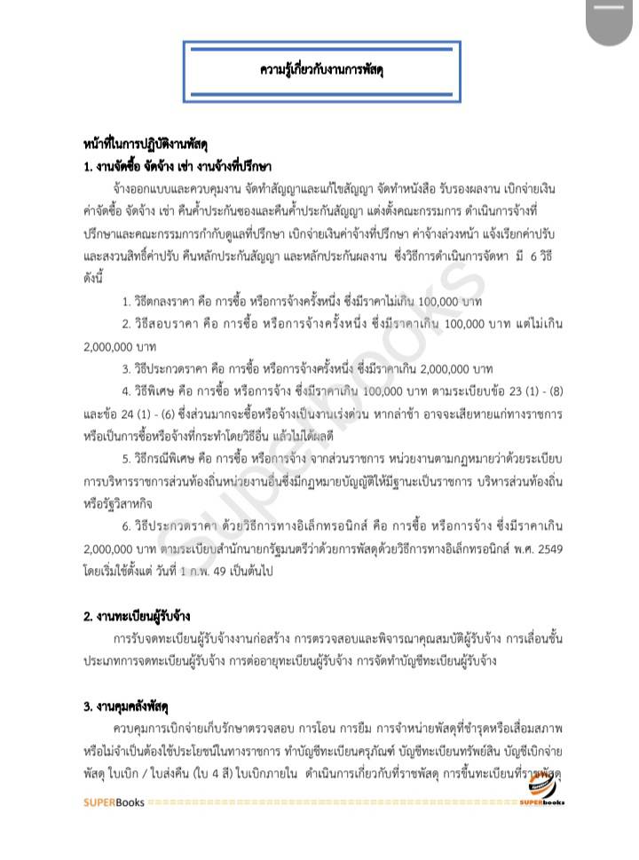 แนวข้อสอบ นักวิชาการคลัง กรมบัญชีกลาง