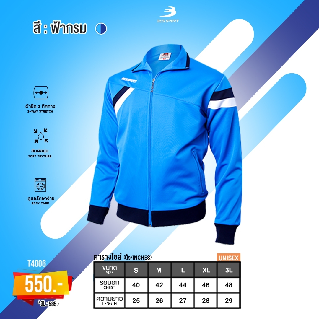 BCS T4008 เสื้อแจ็คเก็ต แทร็คสูท เสื้อวอร์ม สีฟ้า