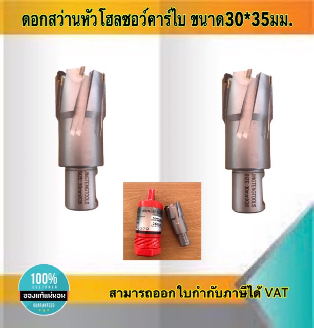 ดอกสว่านเจ็ทบอส แบบโฮลซอว์คาร์ไบสำหรับเจาะเหล็กหนา ด้วยสว่านแม่เหล็กไฟฟ้า ขนาด30*35 มม. #3035