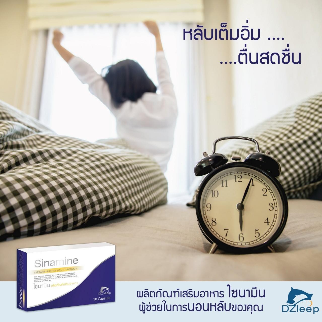 ผลิตภัณฑ์สมุนไพร แก้ปัญหานอนไม่หลับ แก้เครียด ช่วยผ่อนคลายให้หลับสนิท ไซนามีน(Sinamine)