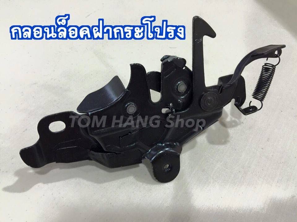 กลอนล็อคฝากระโปรง Tiger98