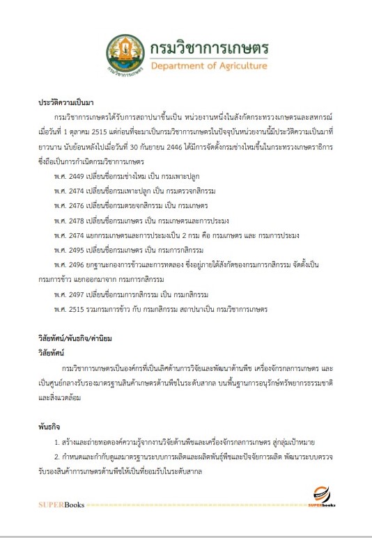 แนวข้อสอบ เจ้าหน้าที่ระบบงานคอมพิวเตอร์ กรมวิชาการเกษตร