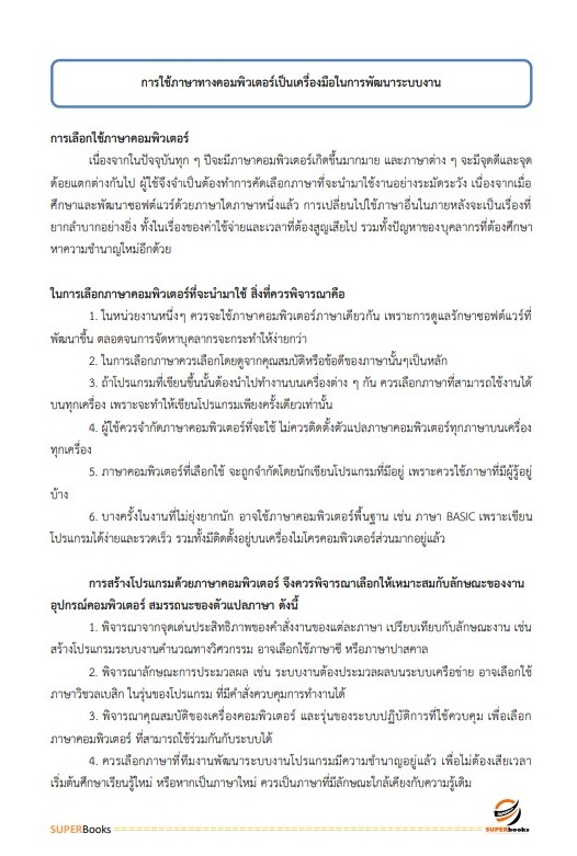 แนวข้อสอบ นักวิชาการคอมพิวเตอร์ กรมตรวจบัญชีสหกรณ์