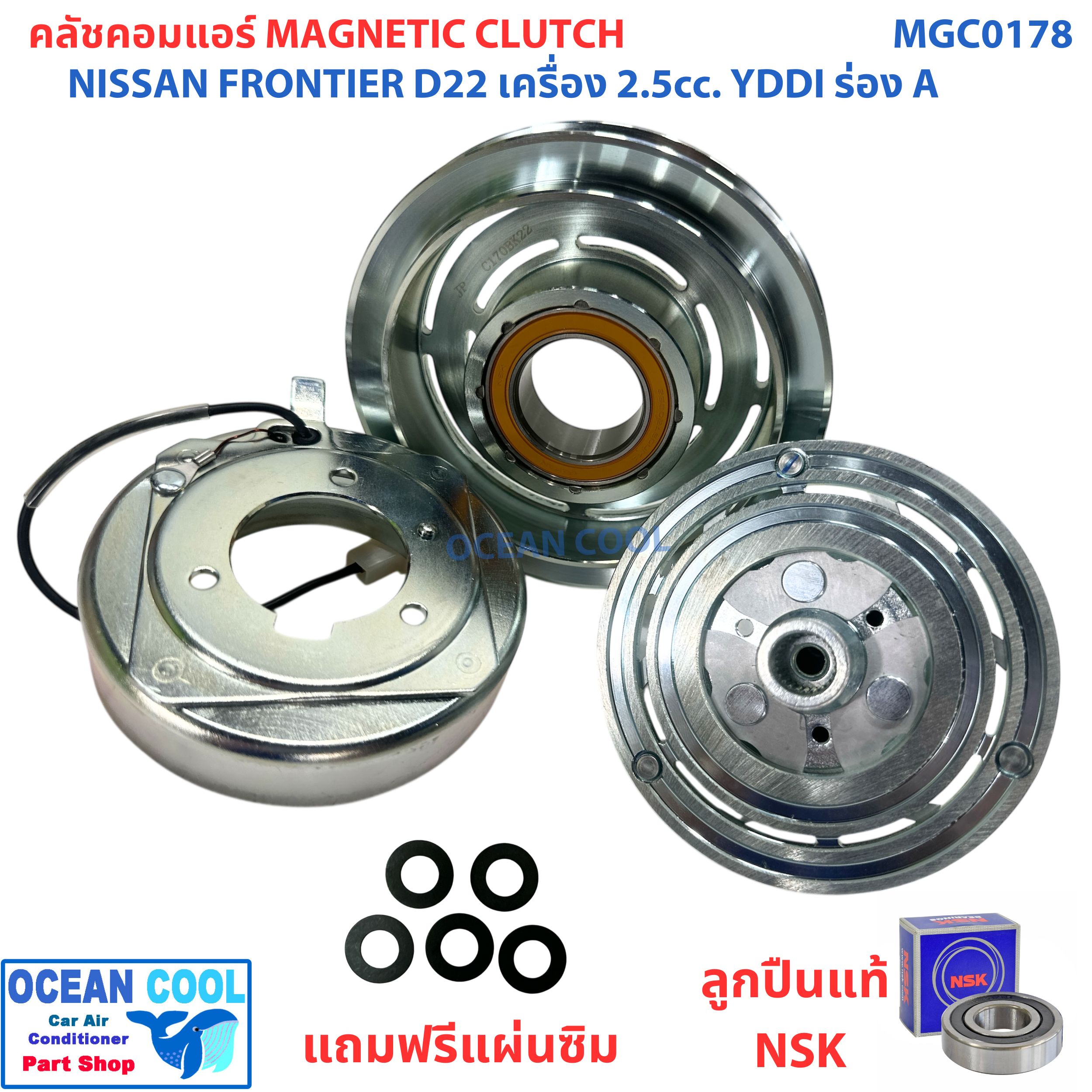 คลัชคอมแอร์ นิสสัน ฟรอนเทียร์ D22 เครื่อง 2.5 YDDI สายพาน ร่อง A MGC0178 ลูกปืน NSK แท้ Magnetic Clutch NISSAN FRONTIER D22 ชุดหน้าคลัชคอมแอร์ อะไหล่ แอร์ รถยนต์ ลูกปืนมู่เล่