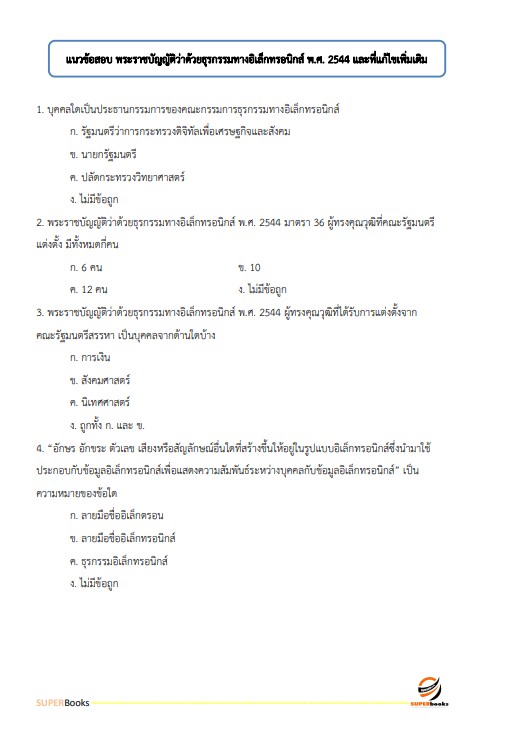 แนวข้อสอบ พนักงานวิเคราะห์และบริหารข้อมูล ระดับ 4 ธนาคารเพื่อการเกษตรและสหกรณ์การเกษตร (ธ.ก.ส.)