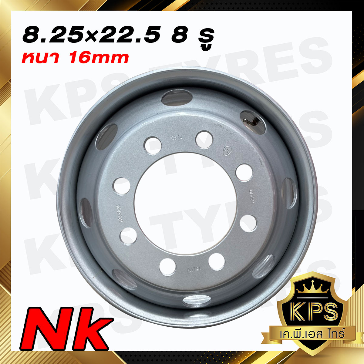 กะทะล้อรถบรรทุก 8.25x22.5 8รู ยี่ห้อNK 16mm
