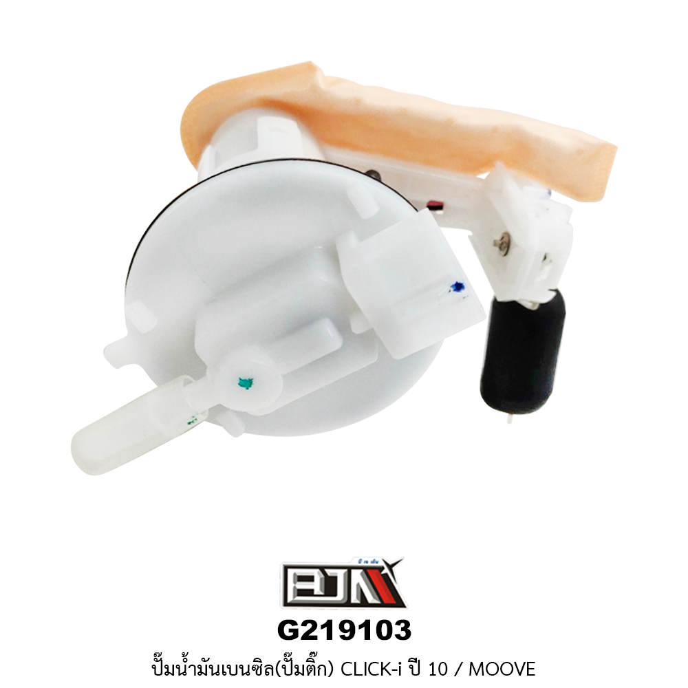 G219103 ปั๊มน้ำมันเบนซิล(ปั๊มติก) CLICK-I ปี 10 / MOOVE