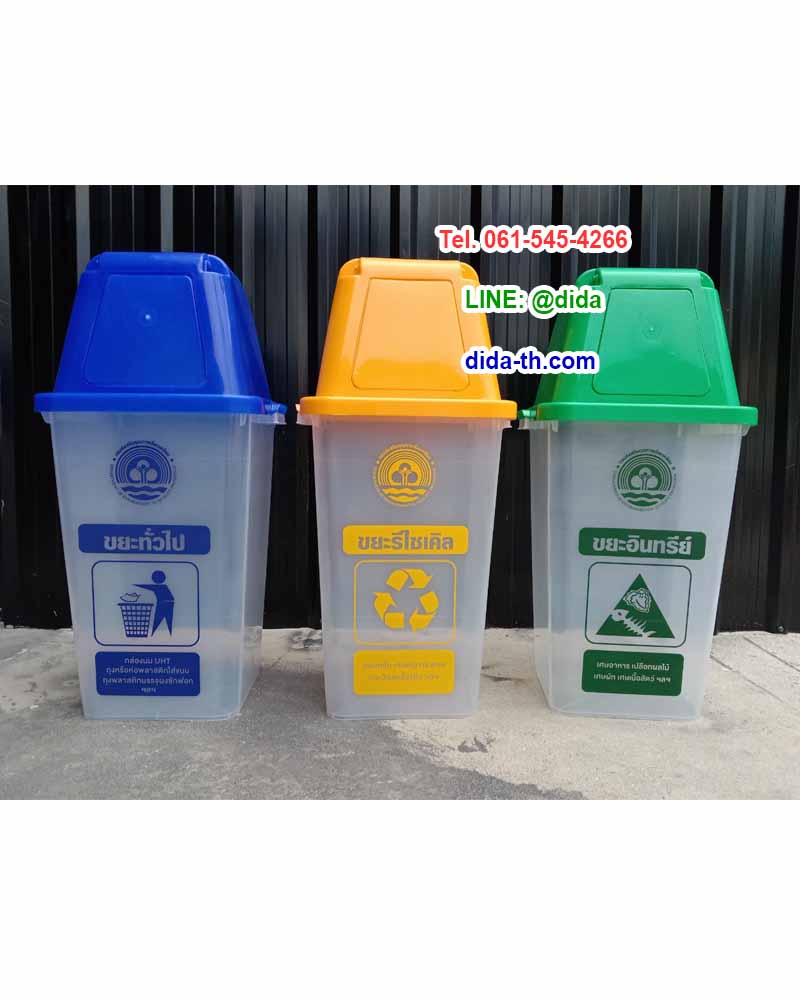 ถังขยะ กทม. พลาสติกใส ฝาสี พร้อมฝาครอบทรงสูง 60 ลิตร