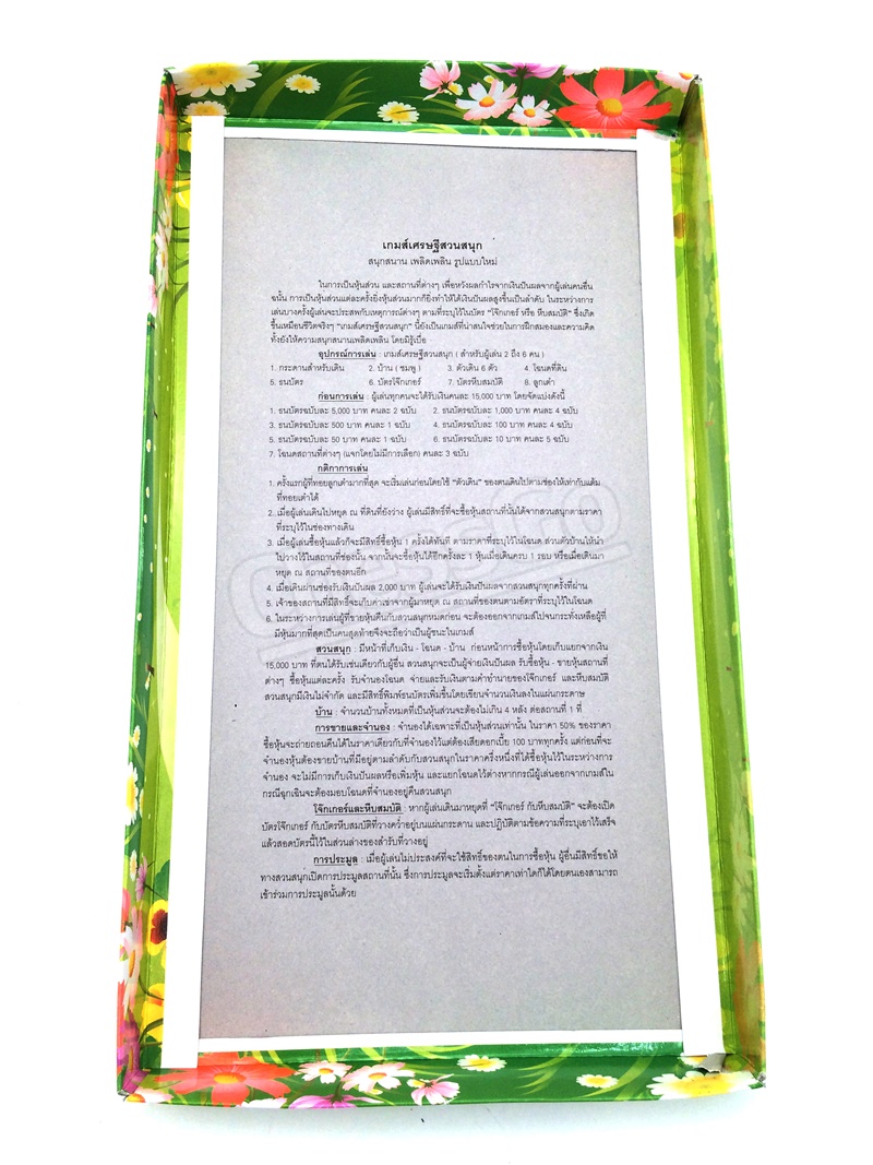 เกมเศรษฐีสวนสนุก Millionaire: Theme Parks Board Game #9058