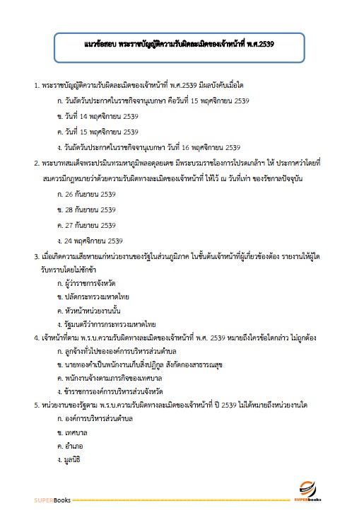 แนวข้อสอบ นักทรัพยากรบุคคลปฏิบัติการ กรมพัฒนาที่ดิน