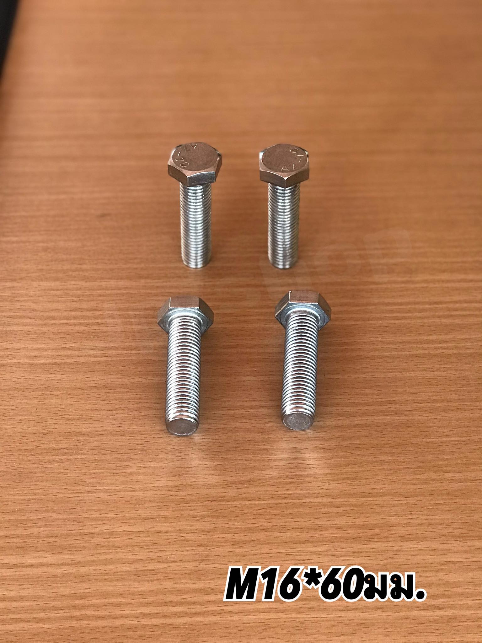 น็อตสแตนเลส201 สกรูหกเหลี่ยม ขนาดM16 น็อตสแตนเลสM16*60มม ยาว60มม. ราคา/ตัว #1660