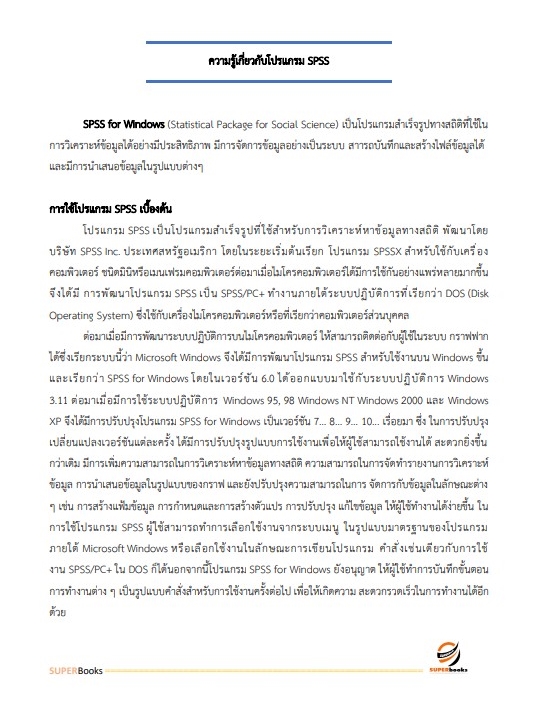 แนวข้อสอบ พนักงานประจำสำนักงาน กรมสรรพสามิต