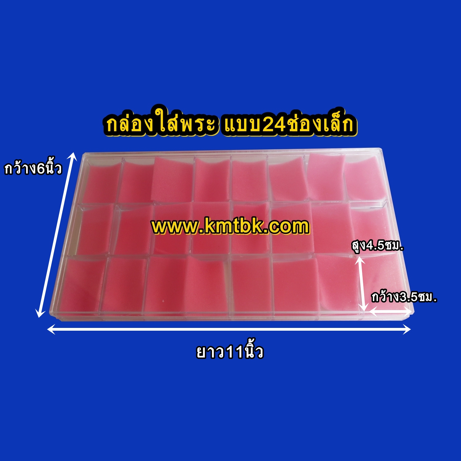 กล่องใส่พระ เก็บพระ พลาสติก เก็บพระได้ จำนวน 24ช่องเล็ก ราคาปลีก-ส่ง