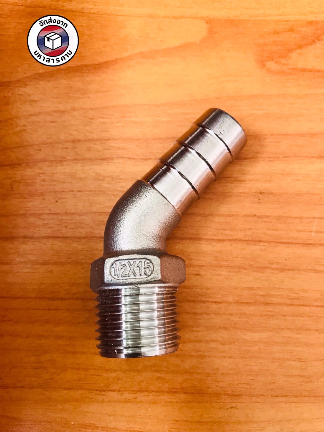 ข้องอเกลียวนอก 1/2 นิ้ว 45 องศา หางไหล 15 มิล สแตนเลส 304(1/2" Male Thread 45° Elbow with 15 mm Hose Barb Stainless Steel 304#10461