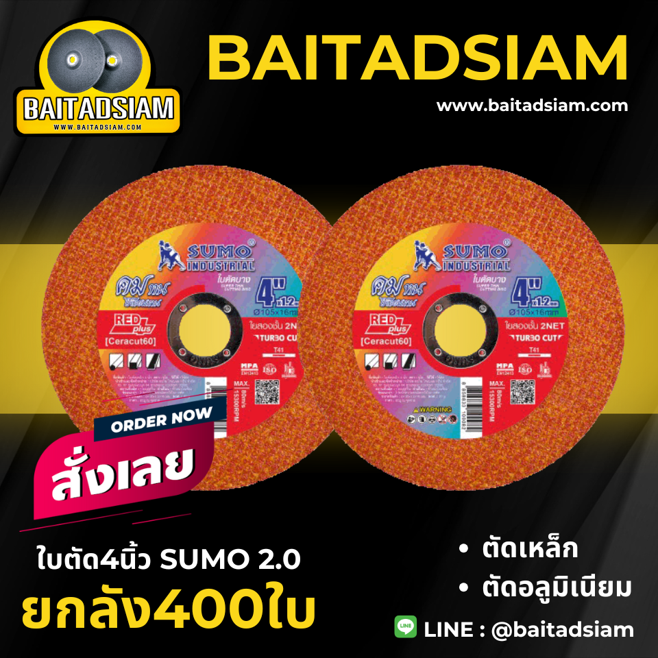 ใบตัด4นิ้ว SUMO ใย2ชั้น ใบทอง หนา2มิล