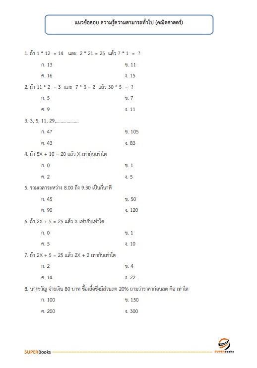 แนวข้อสอบ นักวิชาการคอมพิวเตอร์ สำนักงานสาธารณสุขจังหวัดยะลา