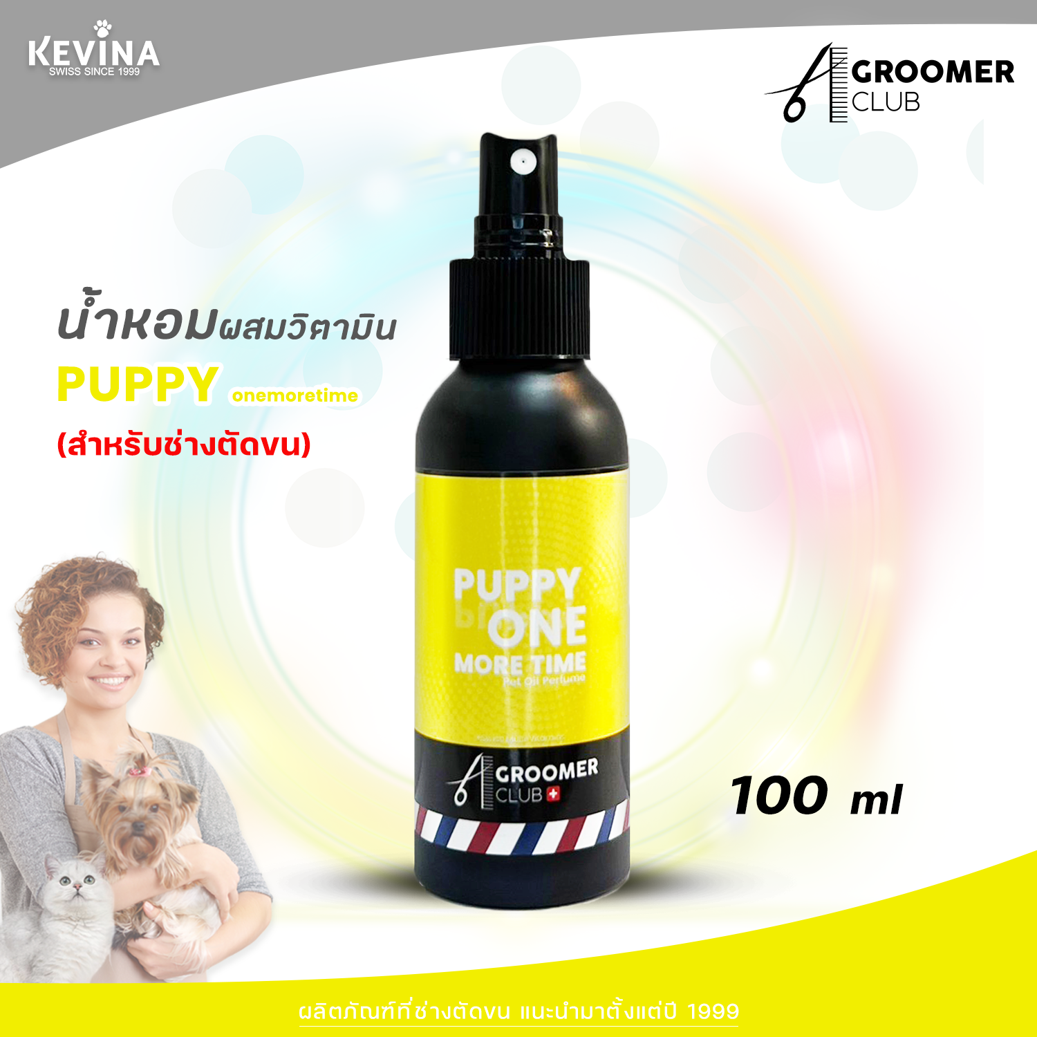 KEVINA Pet Perfume for a professional groomer กลิ่น Puppy(one more time)100 ml