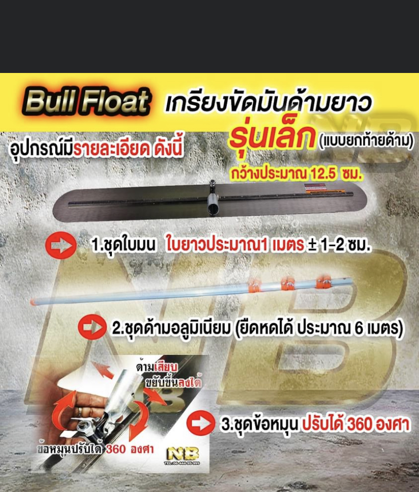 เกรียงขัดมันด้ามยาว