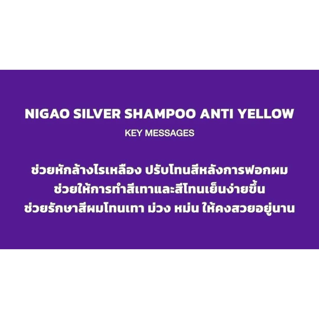 แท้พร้อมส่ง‣ (ขวด250ml) Nigao Silver Shampoo Anti Yellow ล้างไรเหลือง นิกาโอะ ซิลเวอร์ แชมพู แชมพูม่วง