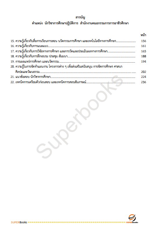 แนวข้อสอบ นักวิชาการศึกษาปฏิบัติการ สำนักงานคณะกรรมการการอาชีวศึกษา