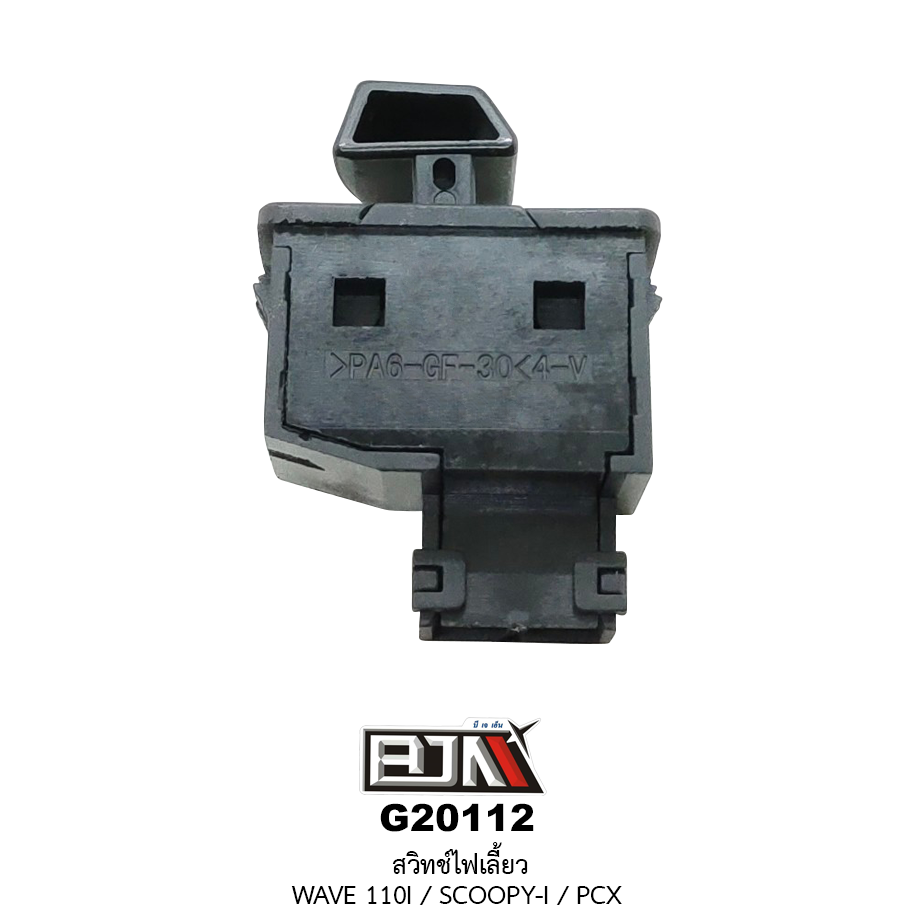 G20112สวิทช์ไฟเลี้ยว WAVE 110I / SCOOPY-I / PCX