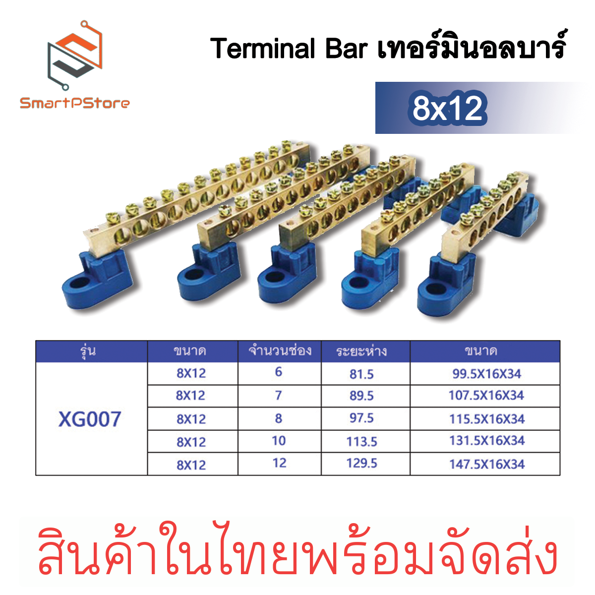 Terminal Bar บัสบาร์กราวด์ บาร์กราวด์ บาร์นิวทรัล Ground Bar บาร์ทองเหลือง ขนาด 8x12 6-12 ช่อง