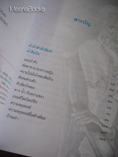 (ผม) เป็นศิลปิน