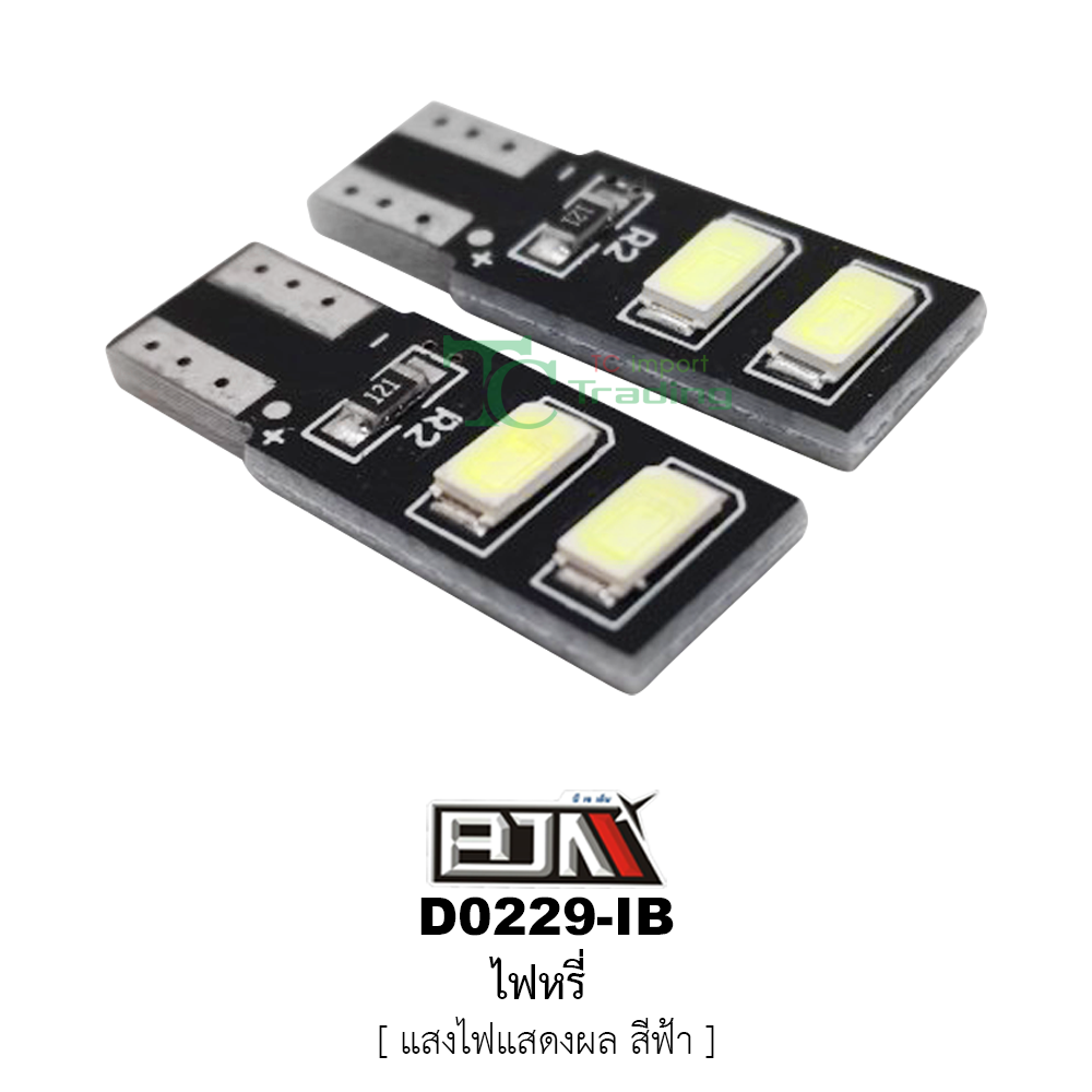 [BJN บีเจเอ็น] D0229-IB ไฟหรี่ ไฟแสดงผลจะเป็น สีฟ้า * 1 คู่ *