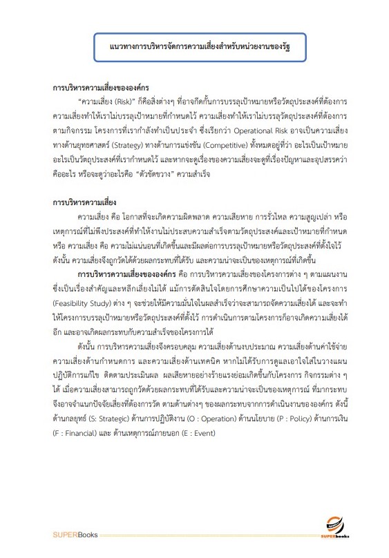 แนวข้อสอบ นักวิชาการตรวจสอบภายในปฏิบัติการ กรมเชื้อเพลิงธรรมชาติ
