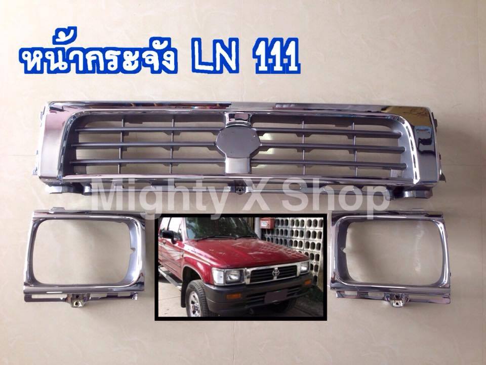 หน้ากระจัง LN 111