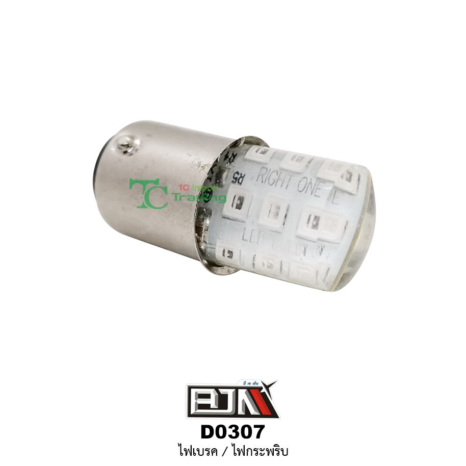 D0307-B ไฟเบรคกะพริบ สีน้ำเงิน [BJN บีเจเอ็น]