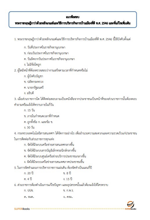 แนวข้อสอบ นักวิชาการคอมพิวเตอร์ (ปริญญาตรี) สำนักงานคณะกรรมการดิจิทัลเพื่อเศรษฐกิจและสังคมแห่งชาติ