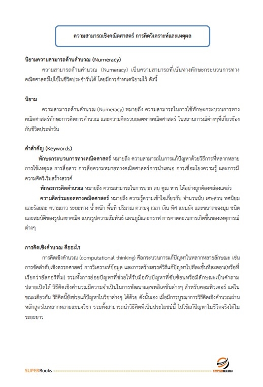 แนวข้อสอบ นักจัดการงานทั่วไป สถาบันสุขภาพสัตว์แห่งชาติ