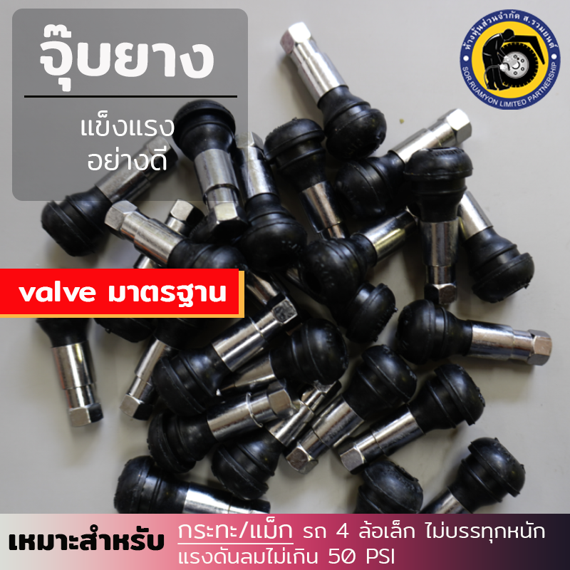 (30 ตัว/ห่อ) จุ๊บเติมลมล้อแม็กซ์ TR413 แบบตรงสั้น แกนทองเหลือง จุ๊บยาง จุ๊บลมยางรถยนต์ จุกลมล้อแม็กซ์ รถ 4 ล้อเล็ก